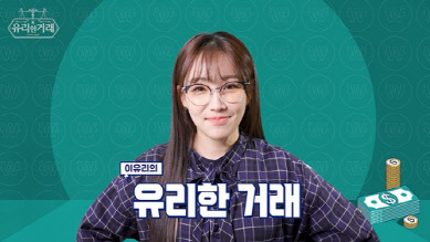 CJ온스타일의 '유리한 거래'. CJ온스타일 제공